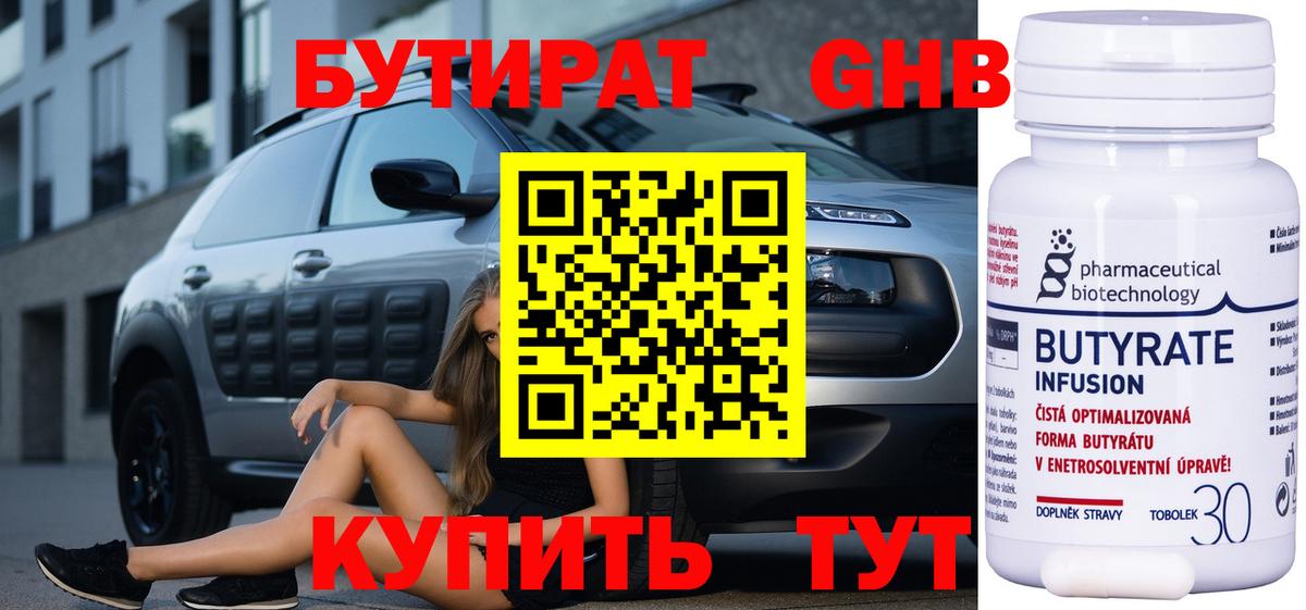 БУТИРАТ BDO Лосино-Петровский