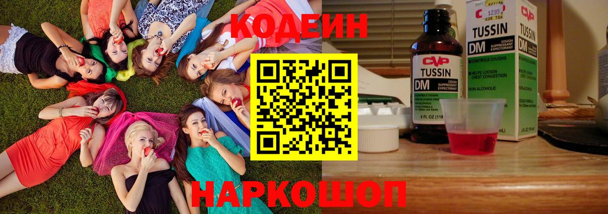 Codein Purple Drank  Codein напиток Lean (лин)  Лосино-Петровский  Вход с VPN 
