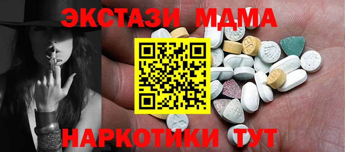 ЭКСТАЗИ MDMA  купить закладку  это официальный сайт    ССЫЛКА  ЭКСТАЗИ Дубай  Лосино-Петровский  Вход с VPN 
