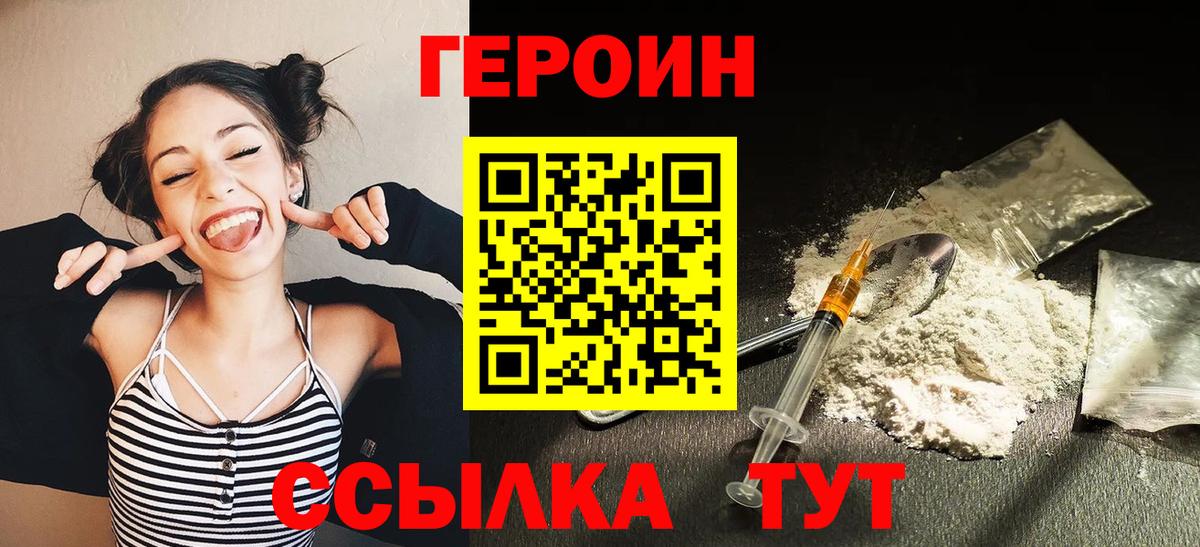 Героин Heroin Лосино-Петровский