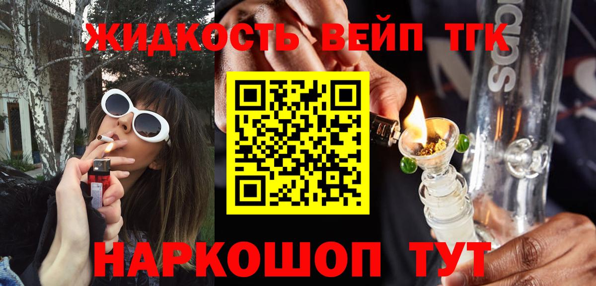 Лосино-Петровский  MEGA   Вход с VPN  ТГК вейп  Дистиллят ТГК концентрат 
