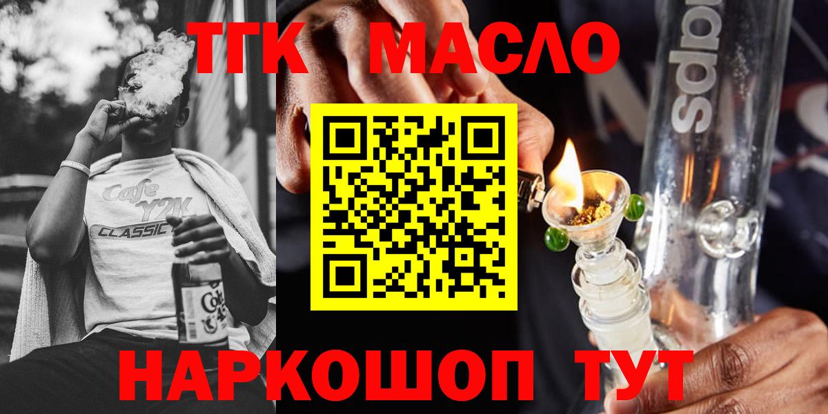 Дистиллят ТГК THC oil Лосино-Петровский